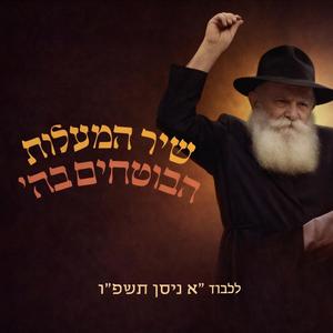 ניגון הפרק של הרבי קכ"ה