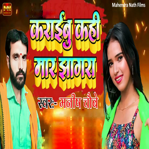 Karaibu Kahi Mar Jhagara