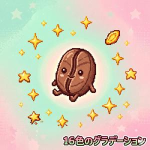 16色のグラデーション