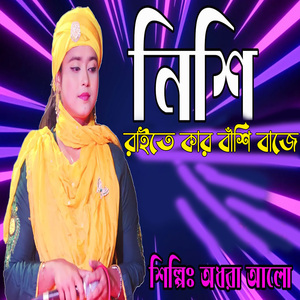 Nishi Raite Kar Bashi Baje