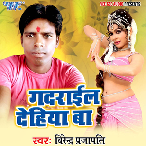 Hamke Chhodi Kahe