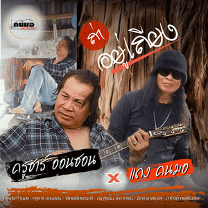 ถ่าอยู่เถียง