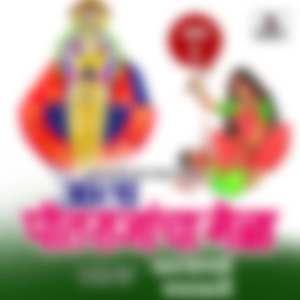 Bal Kaple Dhanasaathi