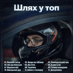 Я вже в грі
