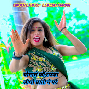 Chomasa Ko Tapaka Sidha Chhati Pe Pare (RASU STUDIO)