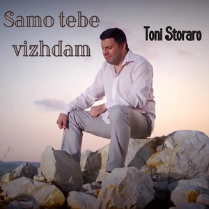 Samo tebe vizhdam
