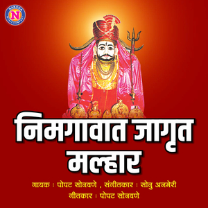 Nimgavat Jagrut Malhar