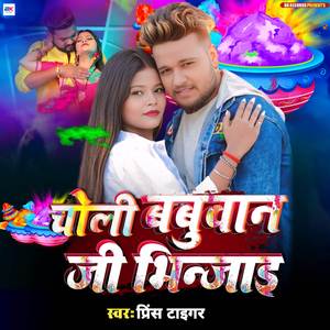 Choli Babuwan Ji Bhinjai