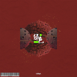 除了爱情还烦恼什么呢(When Ur Sober Remix)