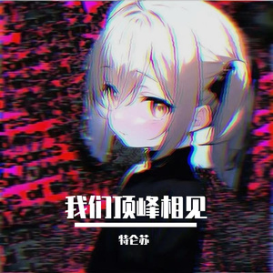 最初的爱被推开