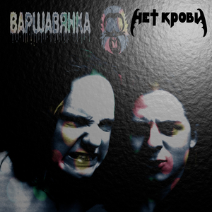 Marsz, marsz, Warszawo!