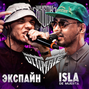 Round 2 (vs Экспайн)