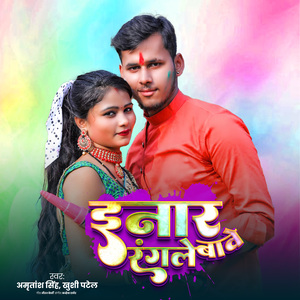Enar Rangale Bave