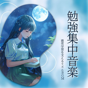 集中力MAX！静かで心地よい音楽