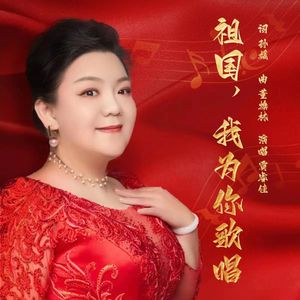 20221026祖国我为你放声歌唱MMM