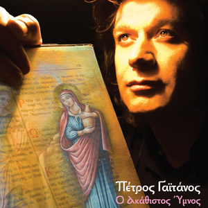 Ti Ypermaxw, Syntomon (Ixos Plagios D΄)