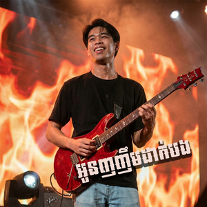 អូនញញឹមដាក់បង