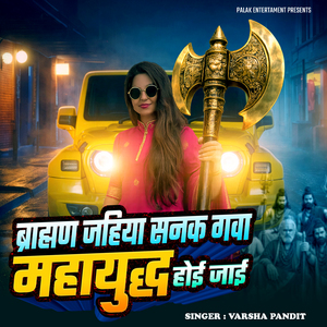 Brahman Jhiya sanak gava mahayuddh Ho jAI