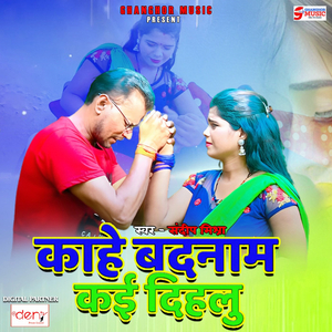 Kahe Badnam Kai Dihalu