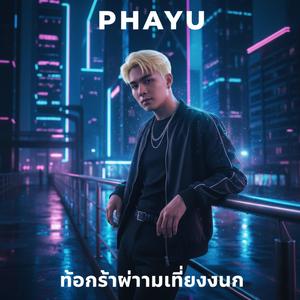 ท้องฟ้ายามเที่ยงคืน