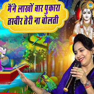 Maine Laakhon Baar Pukara Tasveer Teri Na Bolti