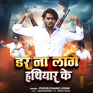 Dar Na Lage Hatiyaar Ke