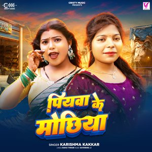 Piyawa Ke Mochhiya (Bhojpuri)