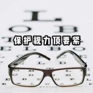 保护视力顶要紧（沪语版）