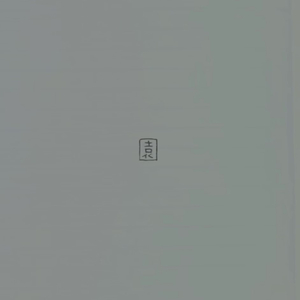 園 (feat. 歌愛ユキ)