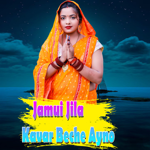 Jamui Jila Kavar Beche Ayno