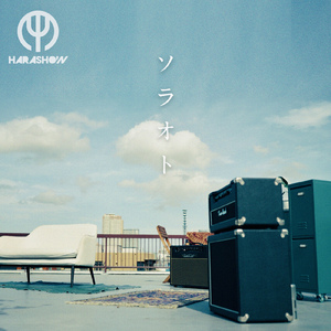 ソラオト