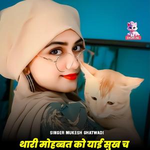 छोरी थारी मोहब्बत को याई सुख च (feat. Rakesh Devra, Harisingh Dholan,)