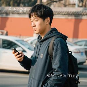 那是你离开了北京的生活 (向日葵葵 Remix)