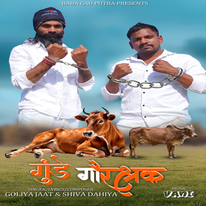 Gunde Gau Rakshak