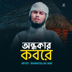 Ondhokar Kobore, Pt. 1