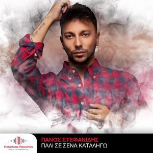 Pali Se Sena Kataligo