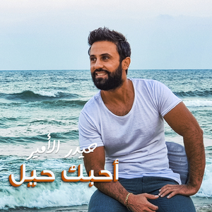Ahebbak Heil