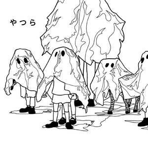 やつら (feat. 翔)