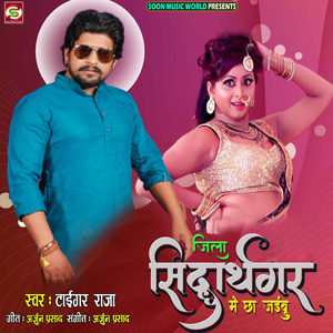 Jila Siddharth Nagar Me Chha Jibu