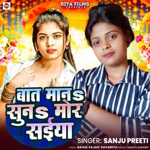 Baat Mana Suna Mor Saiya