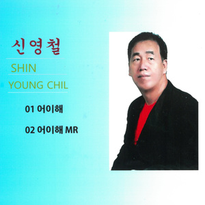 어이해