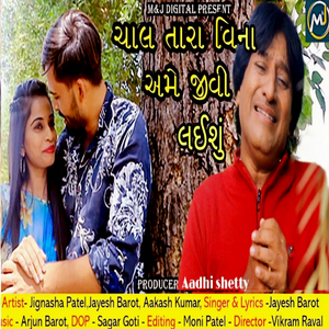 Chal Tara Bina Ame Jivi Laishu