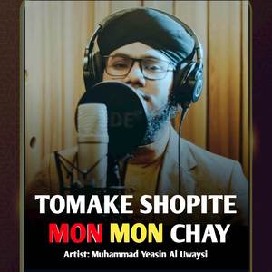 Tomake Shopite Mon Mon Chay