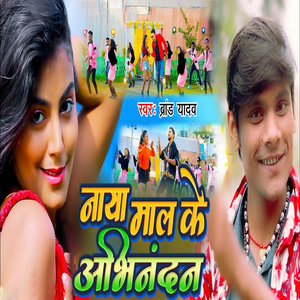 Naya Saal Ke Avinandan