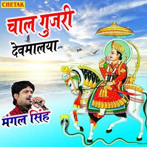 Chaal Gujari Devmalya