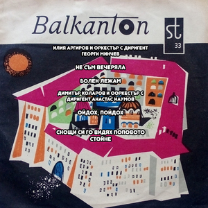 Ойдох, пойдох (Петричка народна песен)