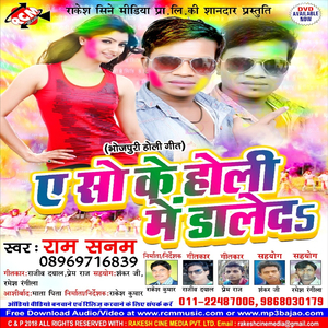 Devra Pichkari Chhuabe