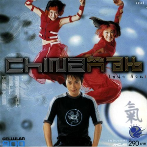 คิดถึงนะ