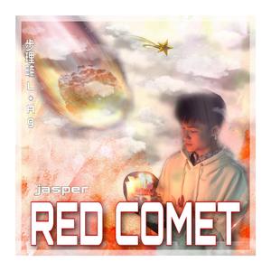 赤色彗星(prod.Red killer)