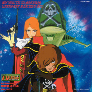 おれたちの船出 (TVサイズ・カラオケ)